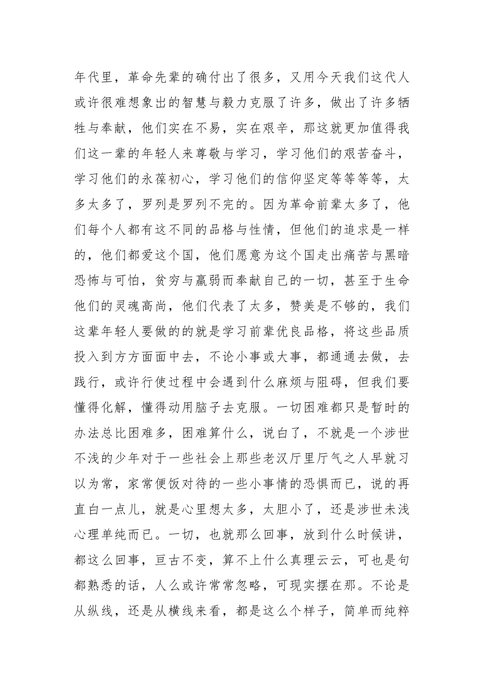 《绝密使命》观后感心得感言范文[五篇].docx_第3页