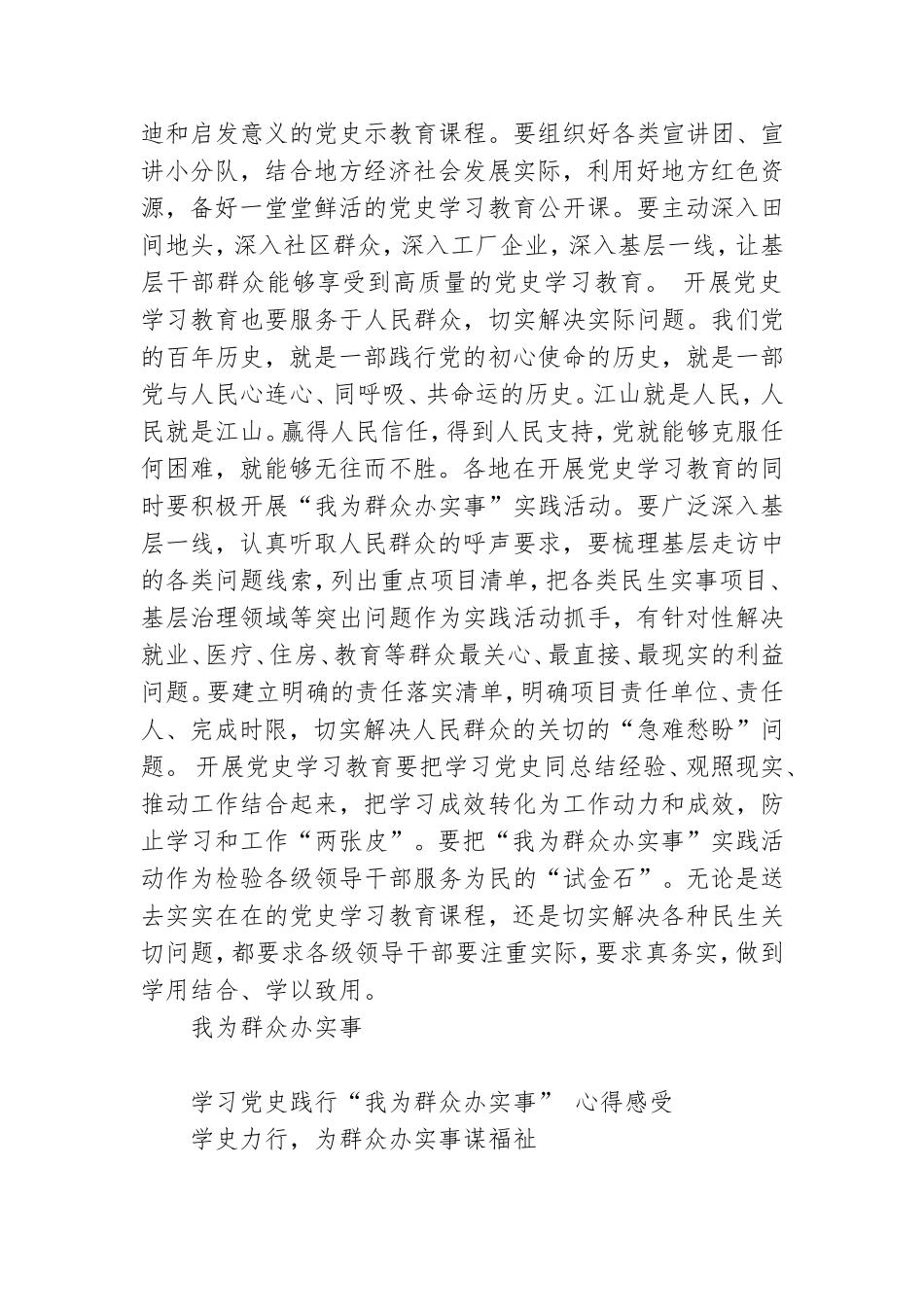 党史教育之我为群众办实事表态发言7篇.doc_第3页