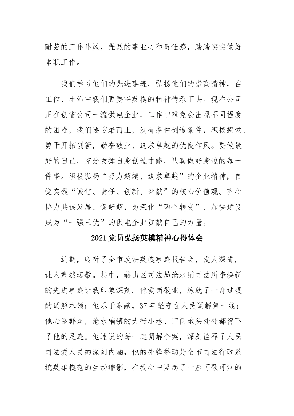 2021党员弘扬英模精神心得体会(5篇精选).docx_第2页