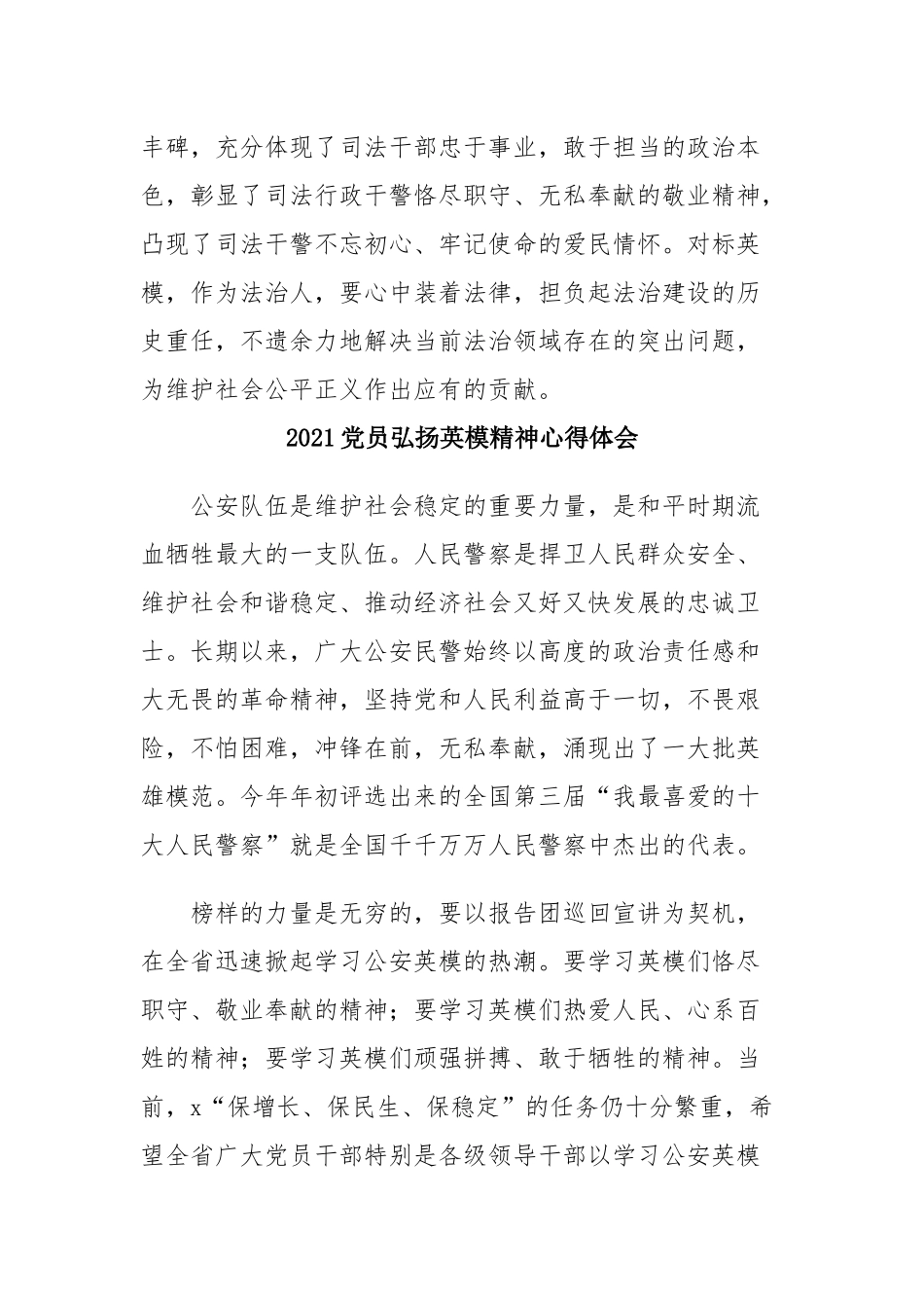 2021党员弘扬英模精神心得体会(5篇精选).docx_第3页