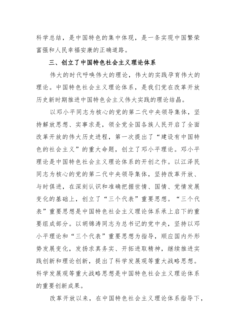 个人学习改革开放新时期历史心得体会2篇.docx_第3页