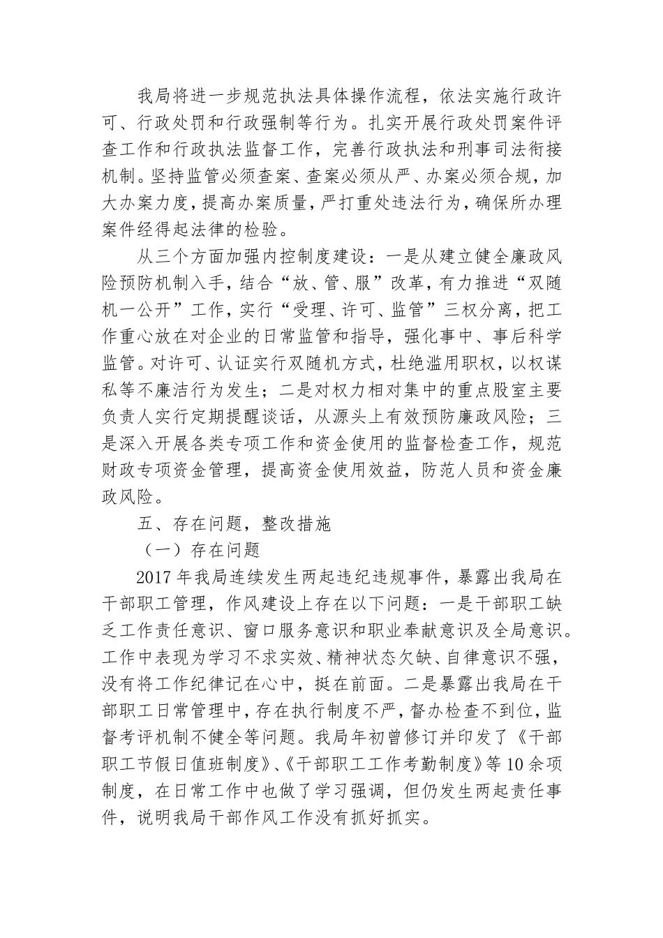 2021年党风廉政建设半年总结3篇.doc_第3页