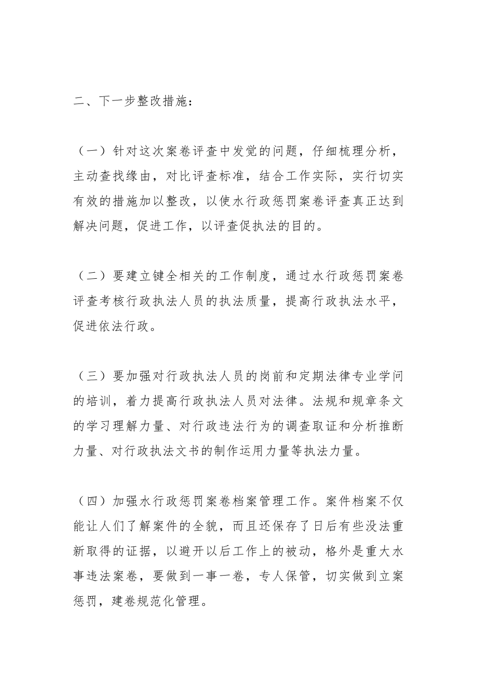 2021年关于水行政处罚案卷评查工作的自查报告.docx_第3页