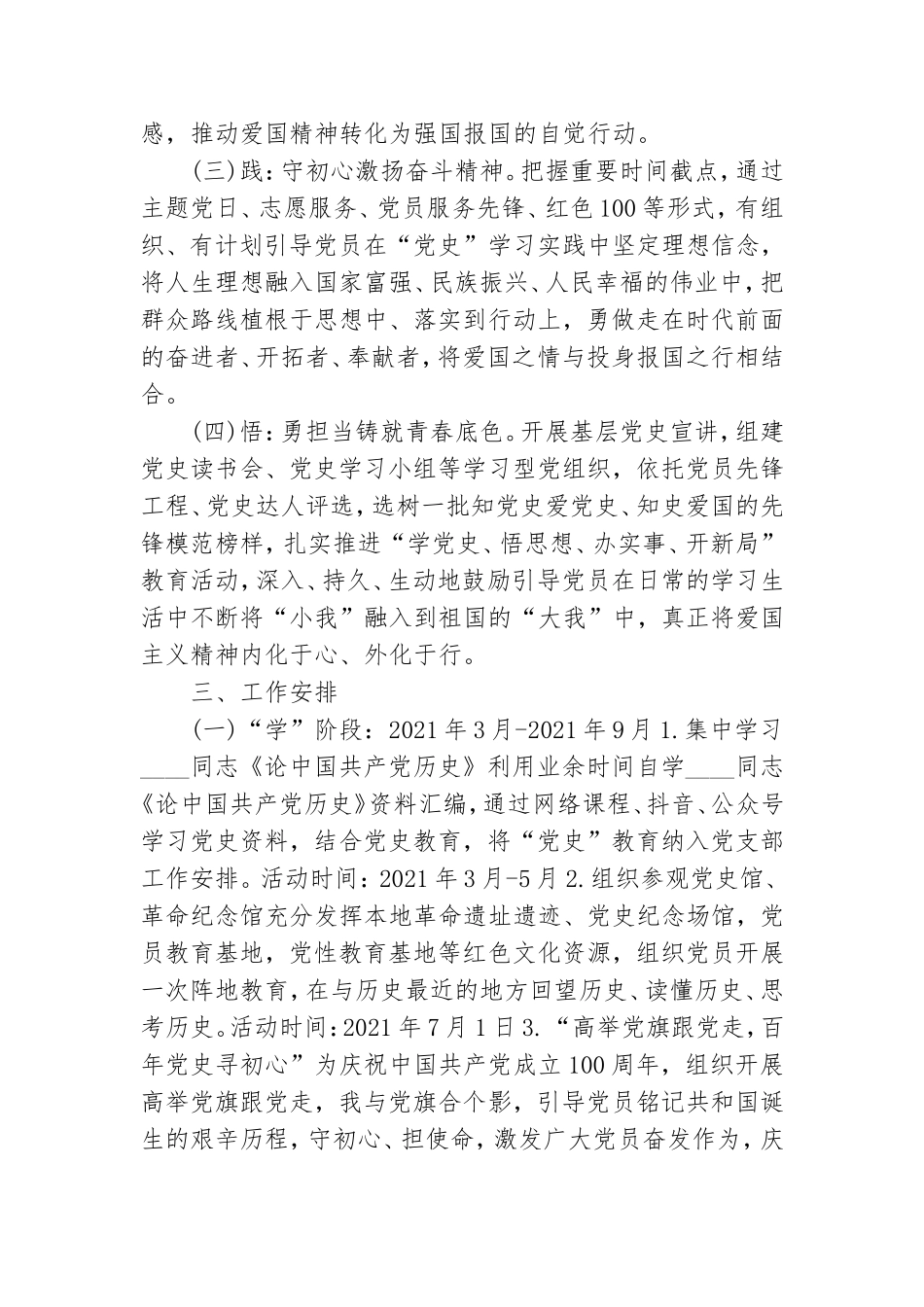 2021年党史学习教育实施方案.doc_第2页