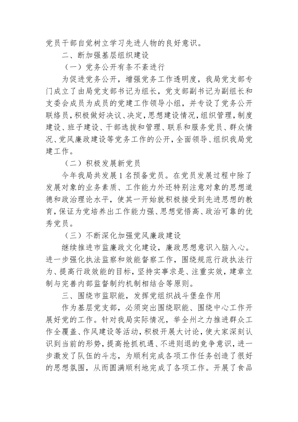 2021年党支部党建工作半年总结3篇.doc_第2页