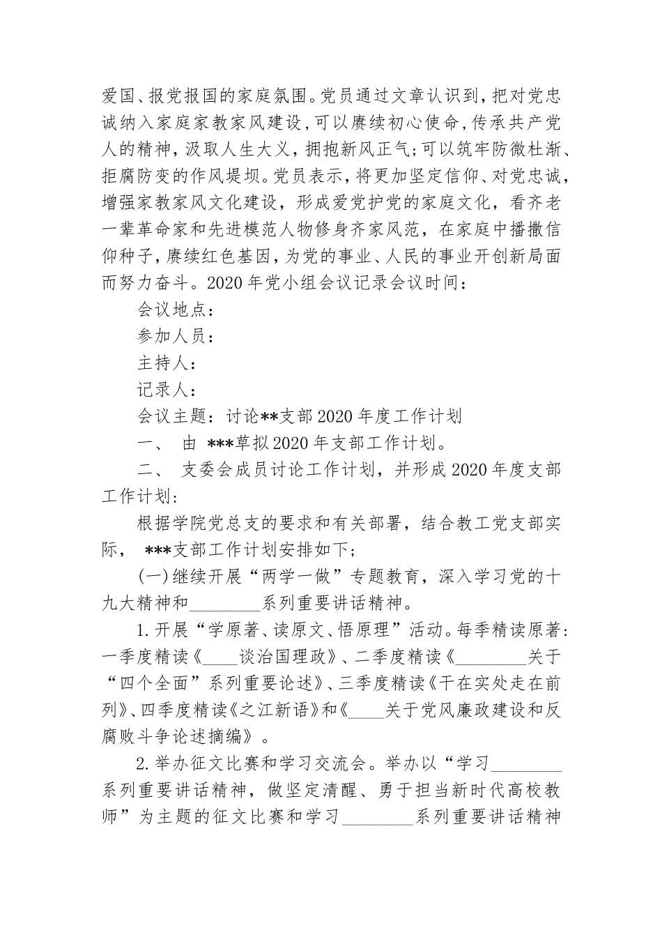 2020年党小组会议记录三篇.doc_第2页