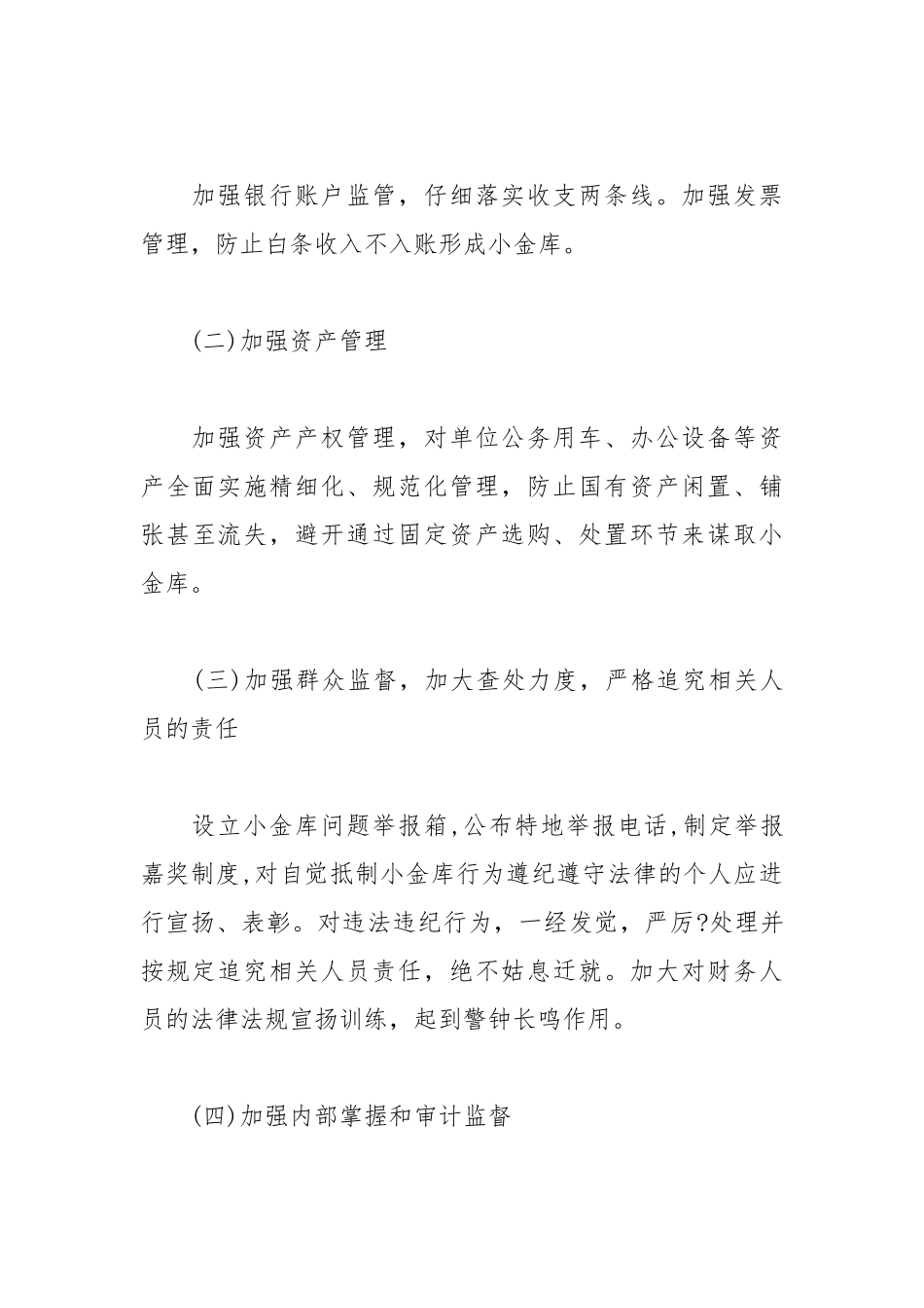 2021年关于小金库的自查报告.docx_第3页