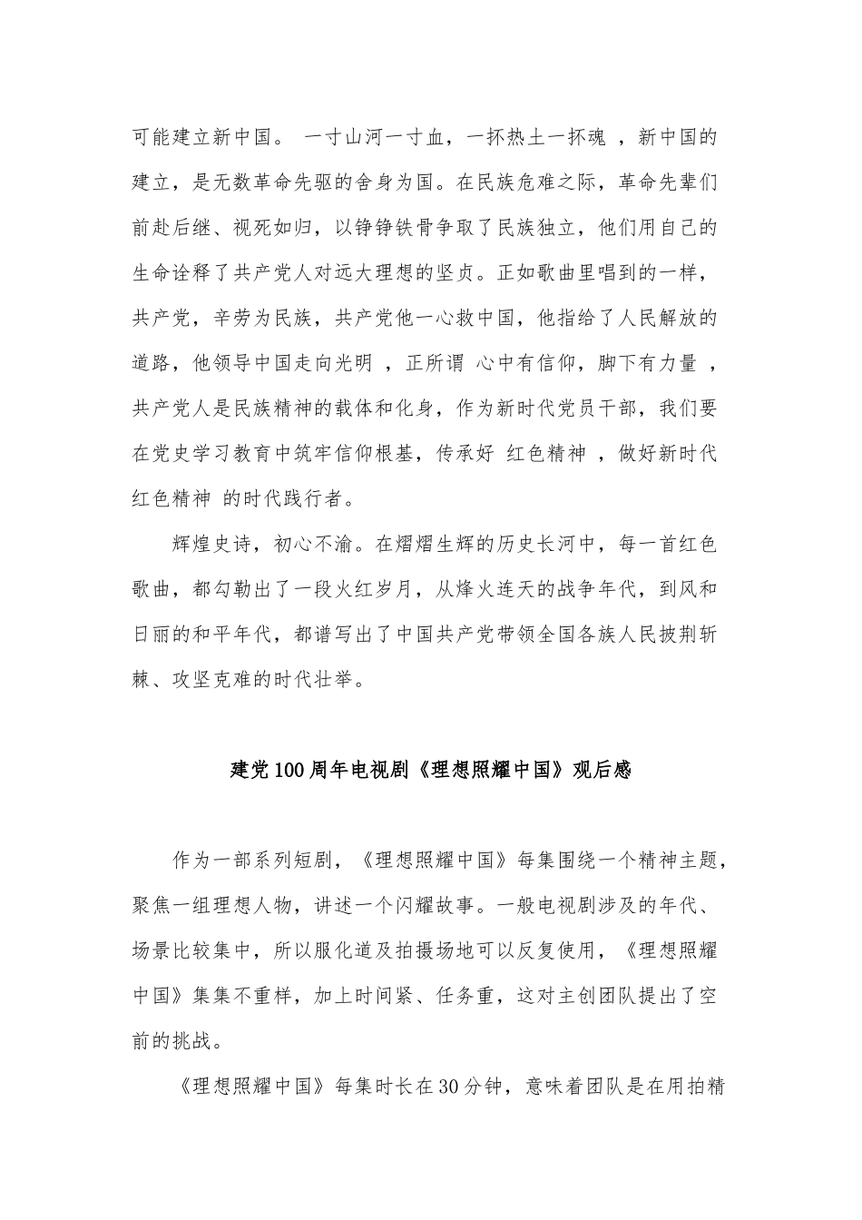 10篇《理想照耀中国》观后感、同心战疫特别节目观后感.docx_第2页