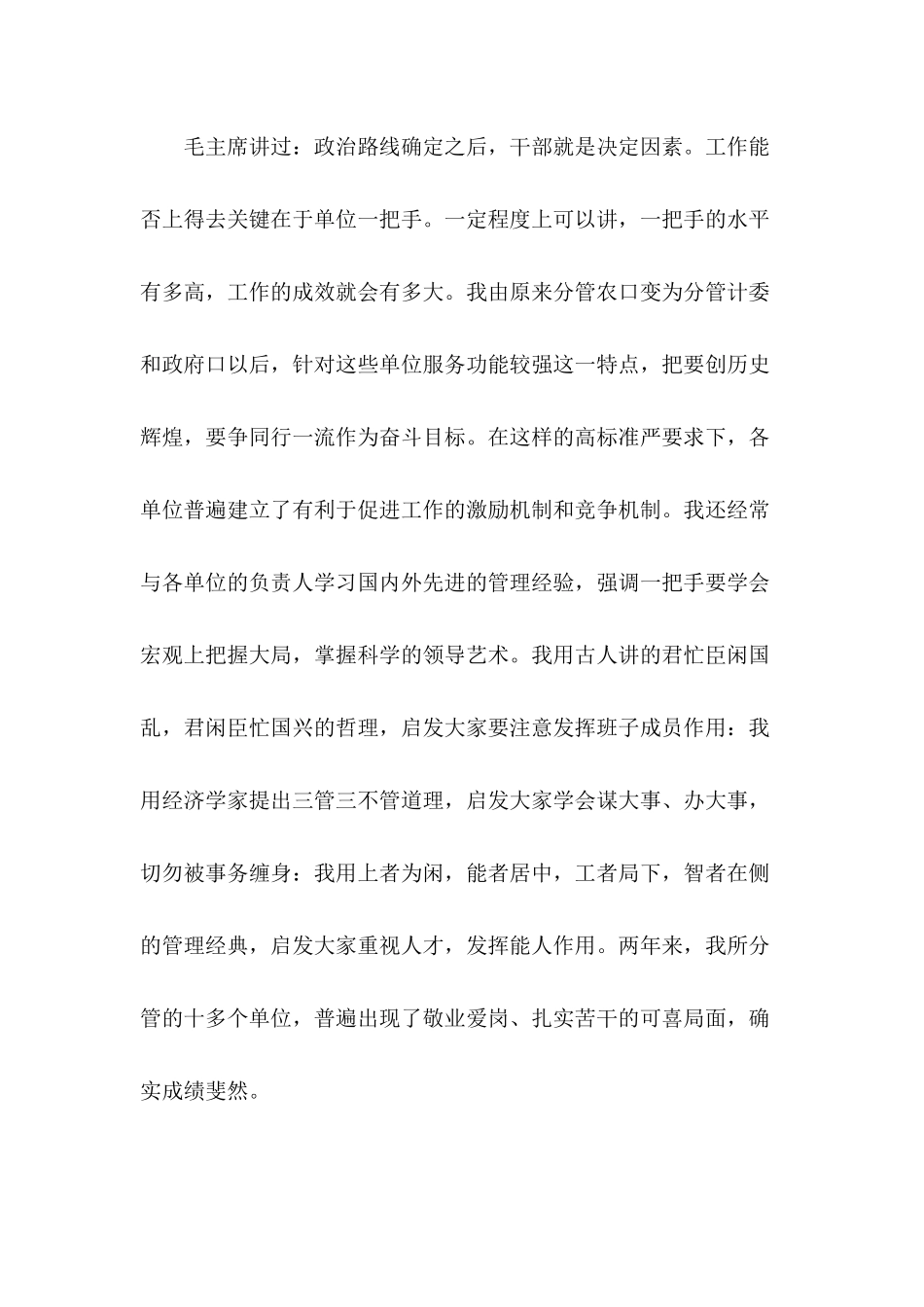 5篇副职述职述廉报告模板.docx_第3页