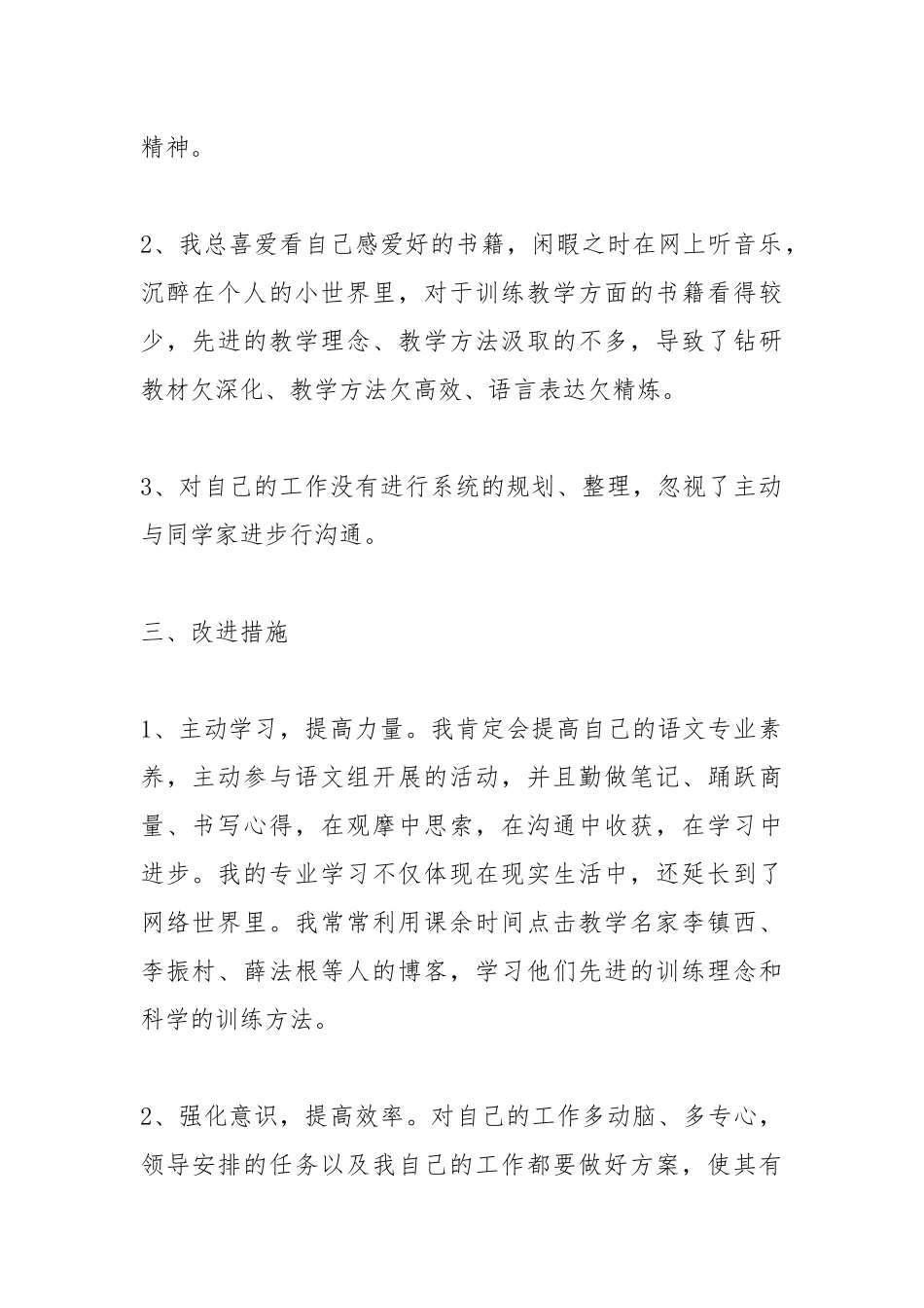 2021年关于小学语文教师自查报告书.docx_第2页