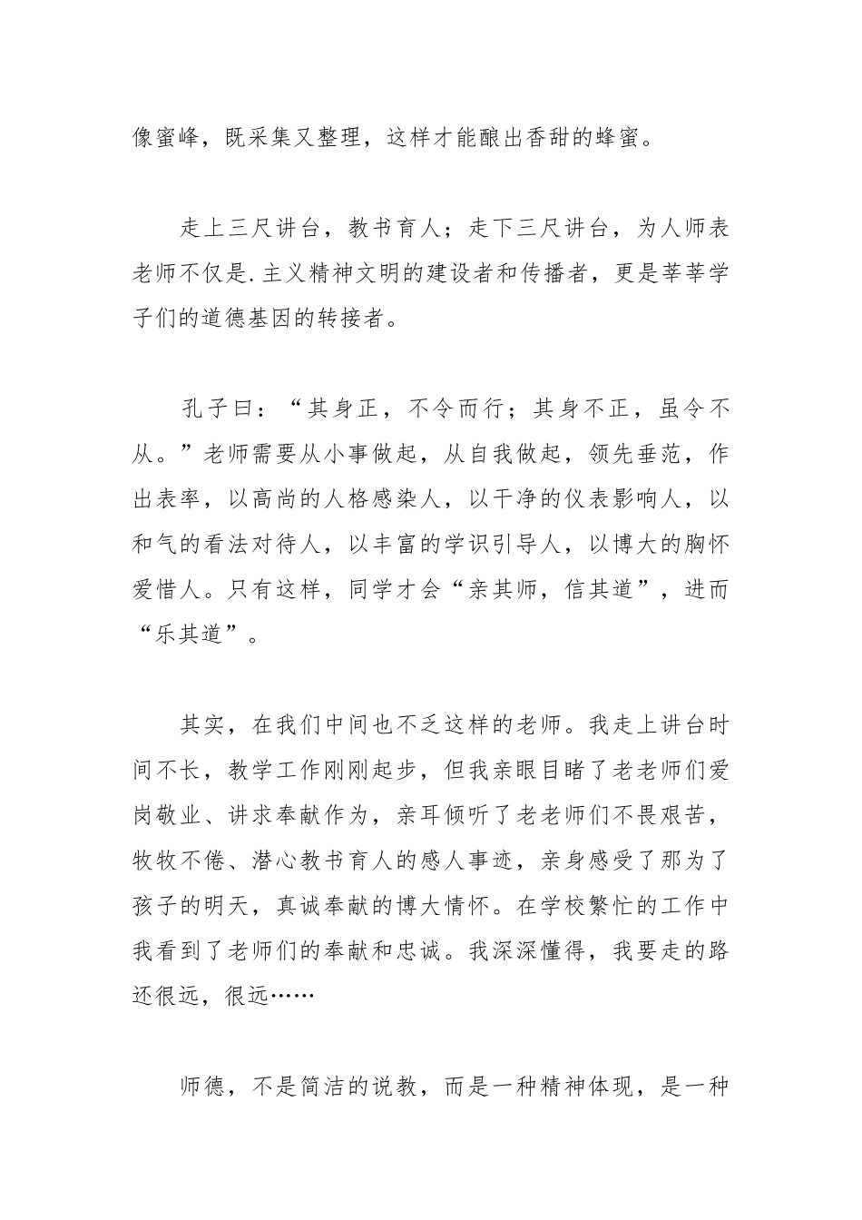 2021年关于师德师风演讲稿范文.docx_第2页