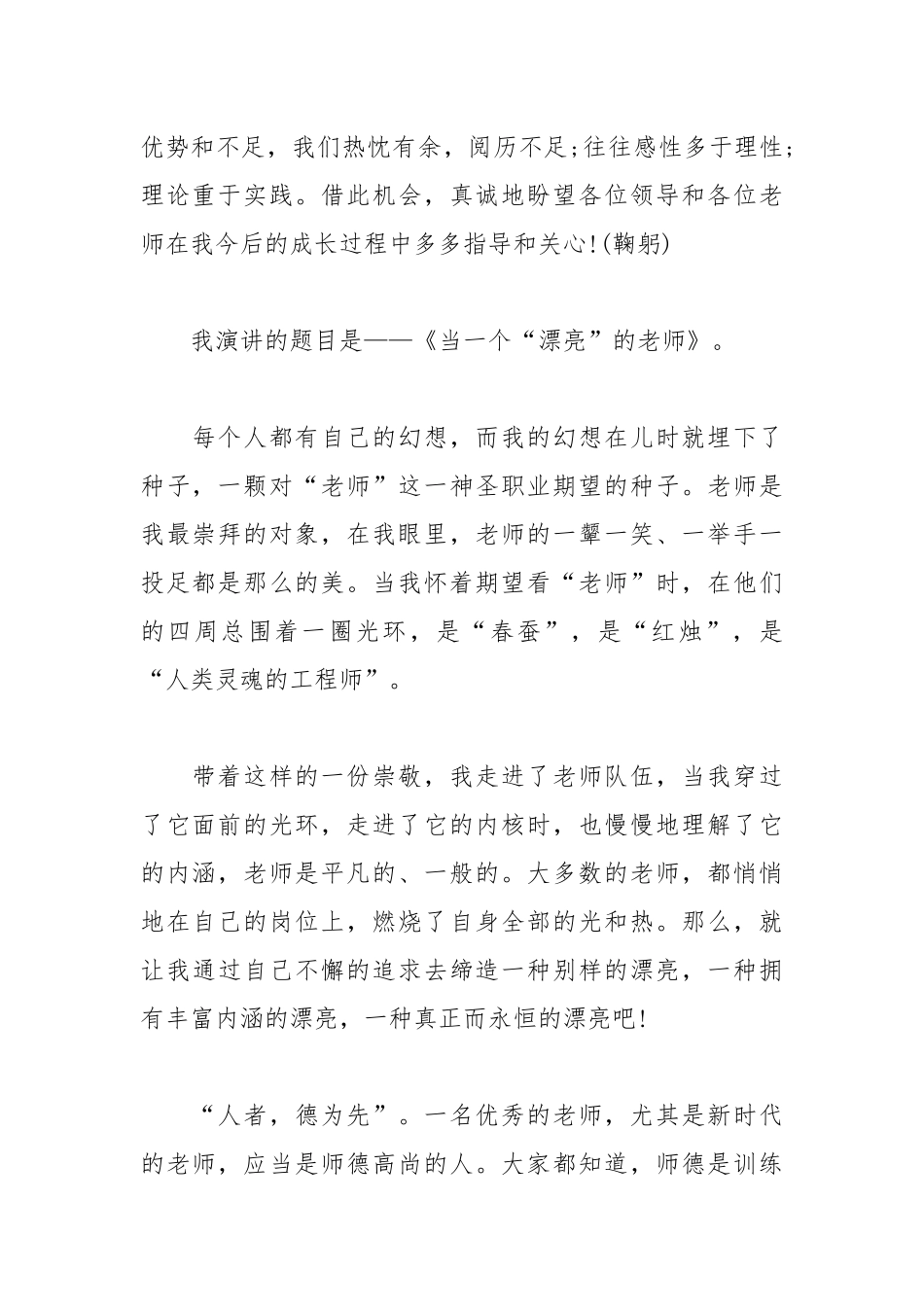 2021年关于师德演讲稿范文.docx_第2页