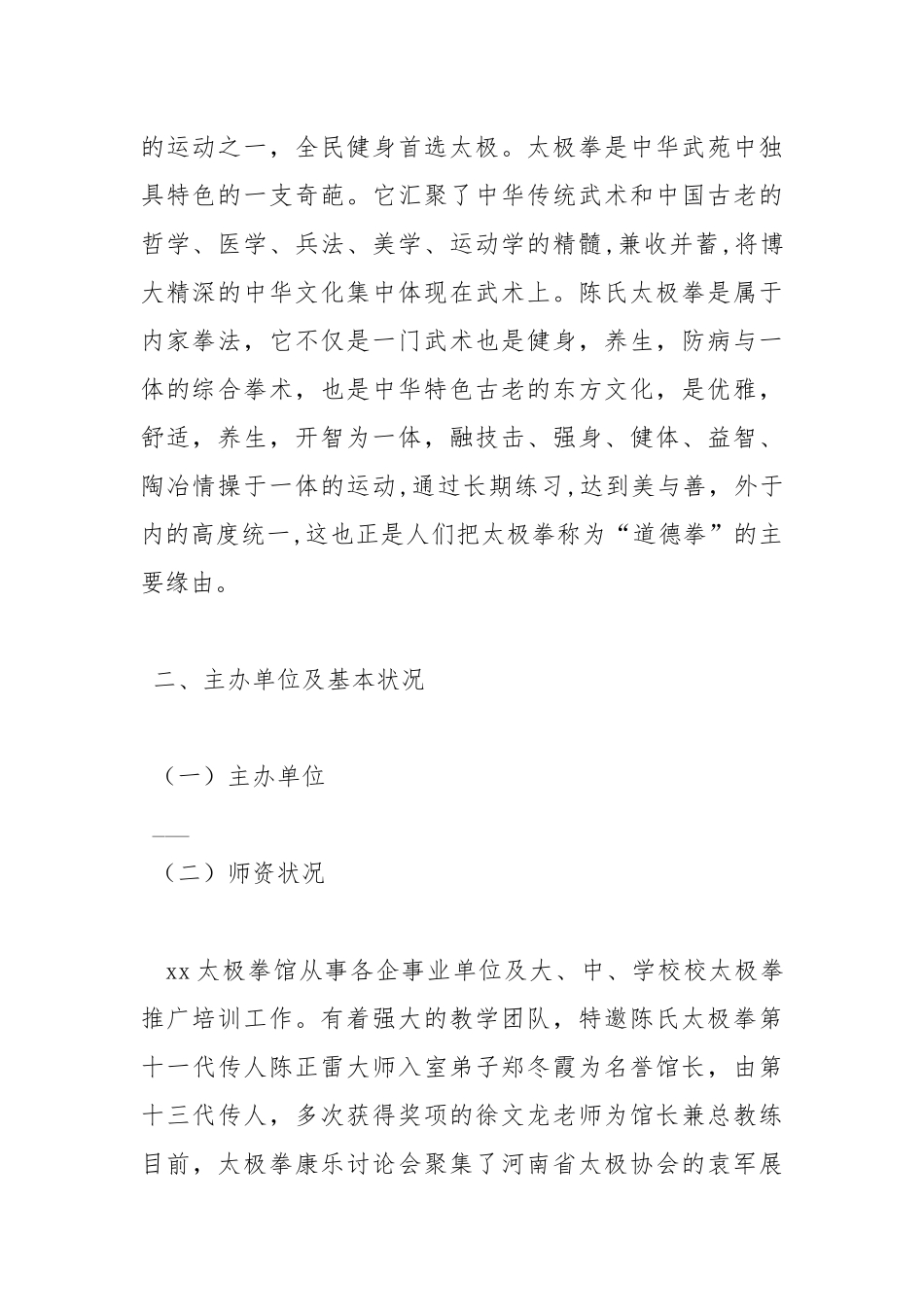 2021年关于在各乡镇各单位工会组织中开展太极拳培训的申请范文.docx_第2页