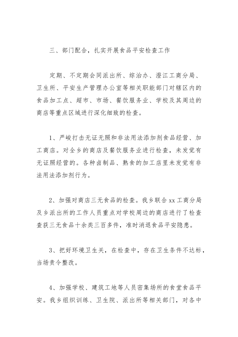 2021年关于食品安全的自查报告.docx_第2页