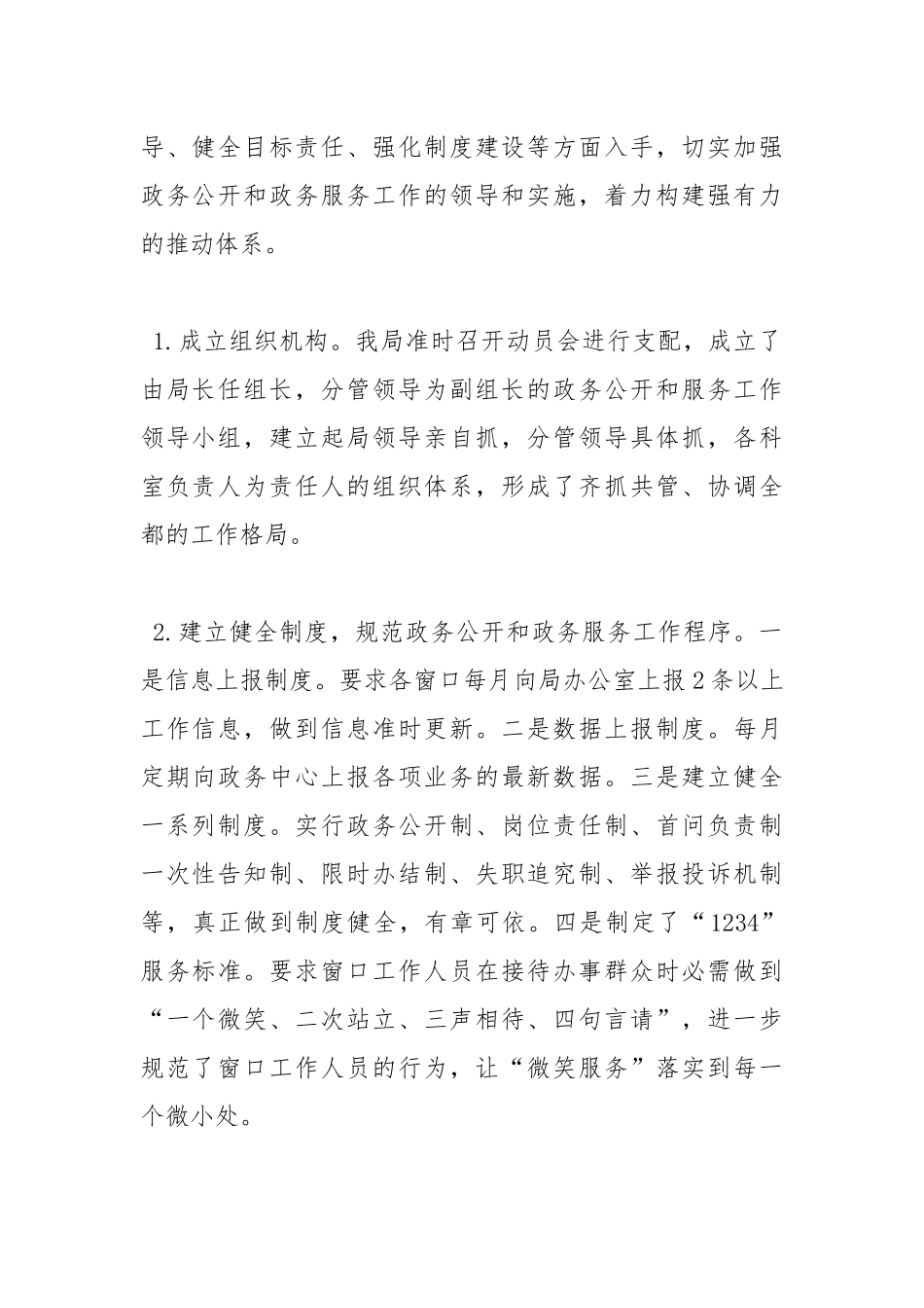2021年关于政务公开和政务服务工作目标落实情况的自查报告.docx_第2页