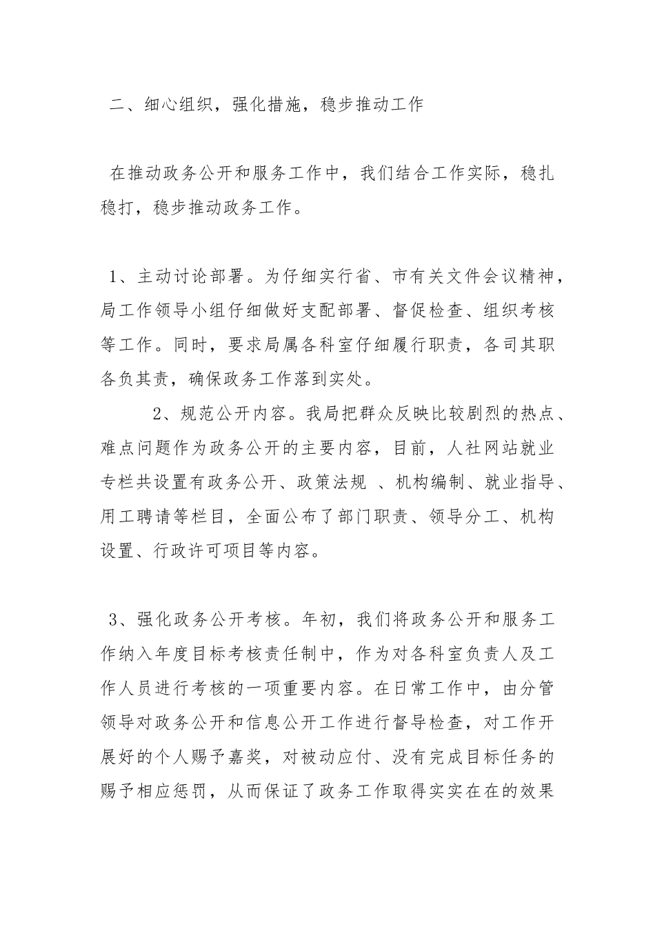 2021年关于政务公开和政务服务工作目标落实情况的自查报告.docx_第3页