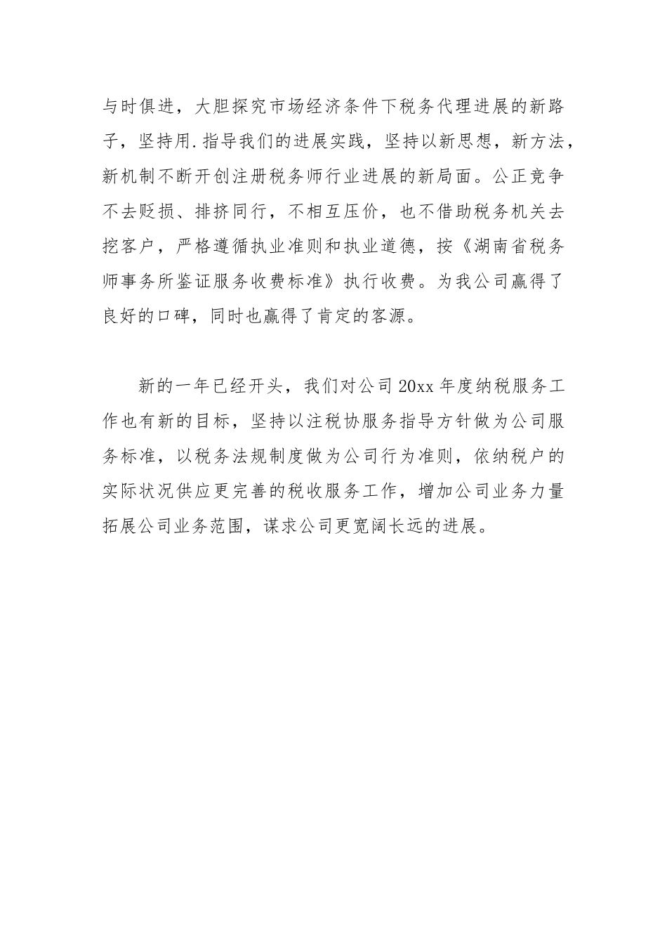 2021年关于事务所税务服务自查报告范文.docx_第3页