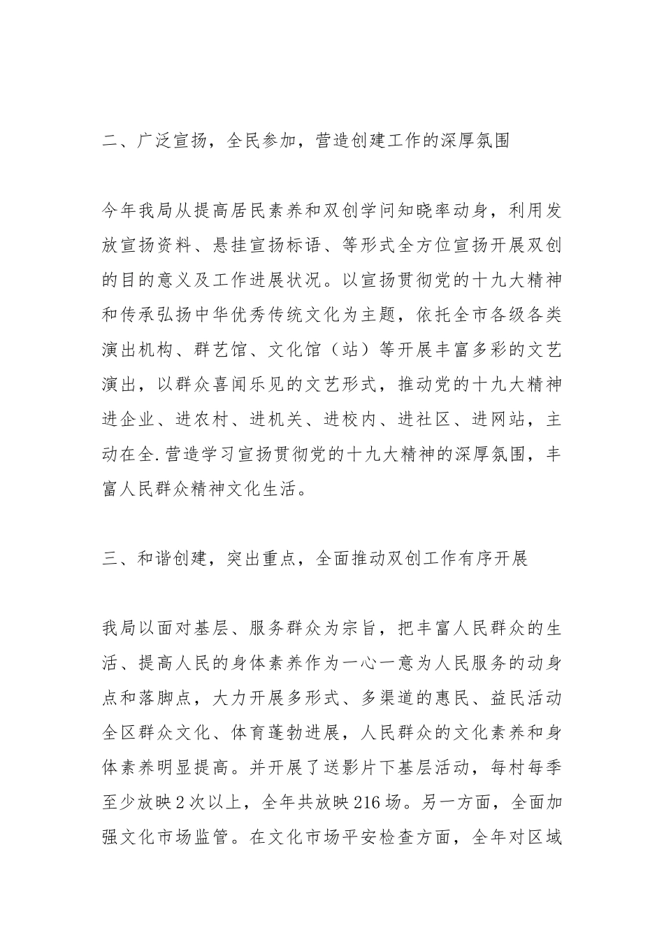 2021年关于双创双服工作自查报告.docx_第2页