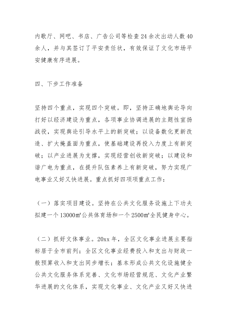 2021年关于双创双服工作自查报告.docx_第3页