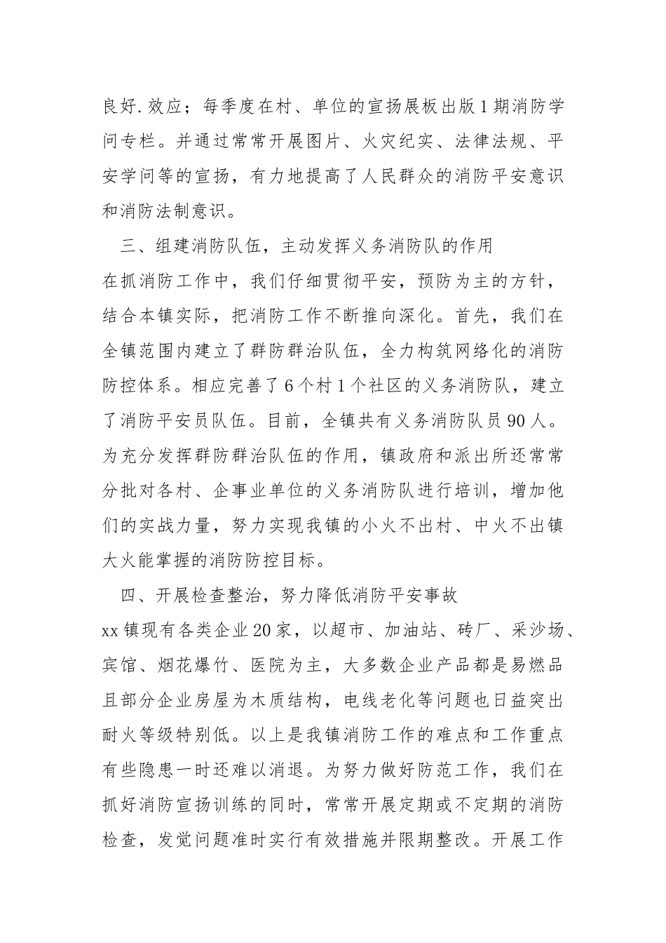 2021年关于消防安全工作开展落实情况的自查报告.docx_第3页