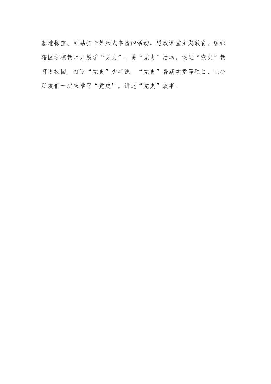 学“党史” 聚“三新” 促“实效”（党员党史学习教育工作总结汇报）.docx_第3页