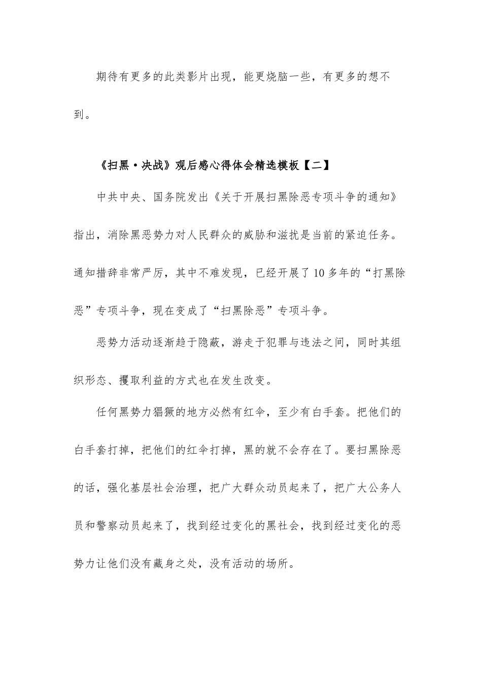 《扫黑·决战》观后感心得体会5篇精选模板.docx_第3页