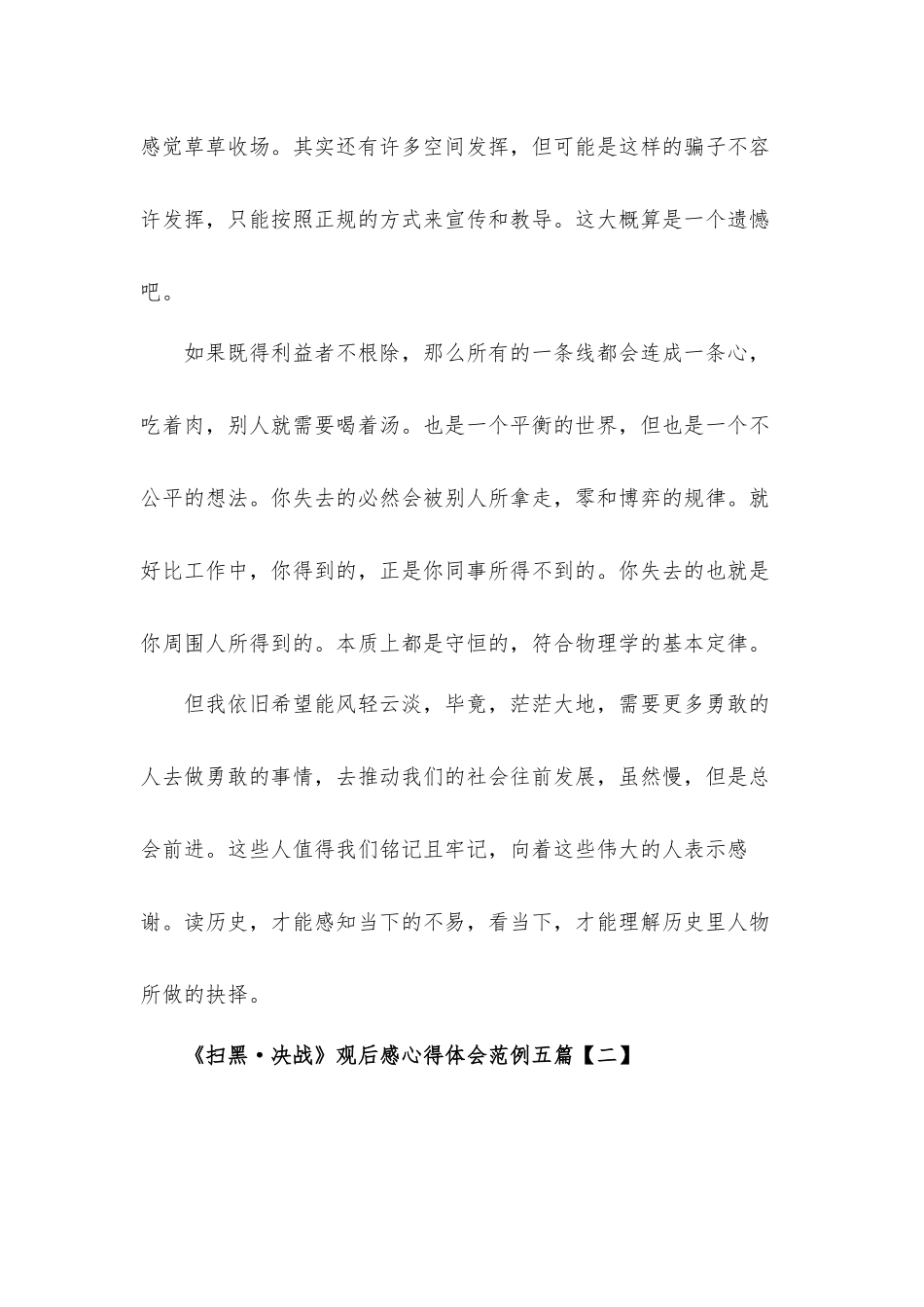 《扫黑·决战》观后感心得体会范例5篇.docx_第3页