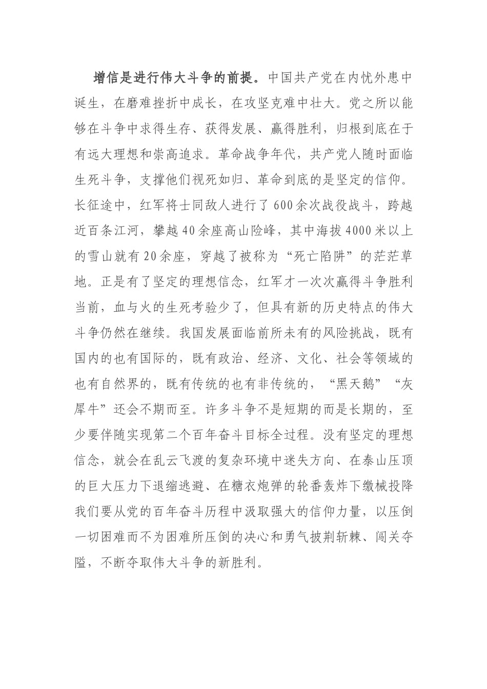 “学史增信”专题党课讲稿：在学习中增强信仰信念信心.docx_第2页