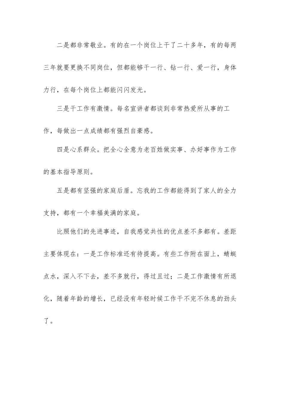 单位跟班先进找差距心得体会范文5篇.docx_第2页
