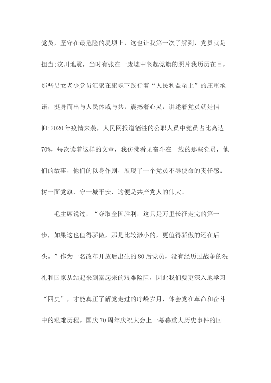 学习“四史”心得体会_生在新中国、长在红旗下.docx_第3页