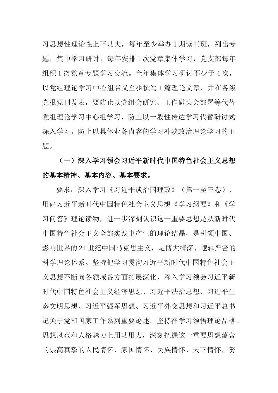 2021年党组理论学习中心组理论学习计划.docx_第2页