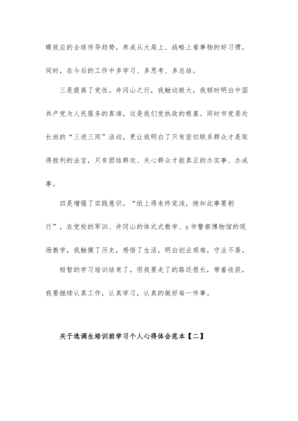 关于选调生培训班学习个人心得体会范本5篇.docx_第2页