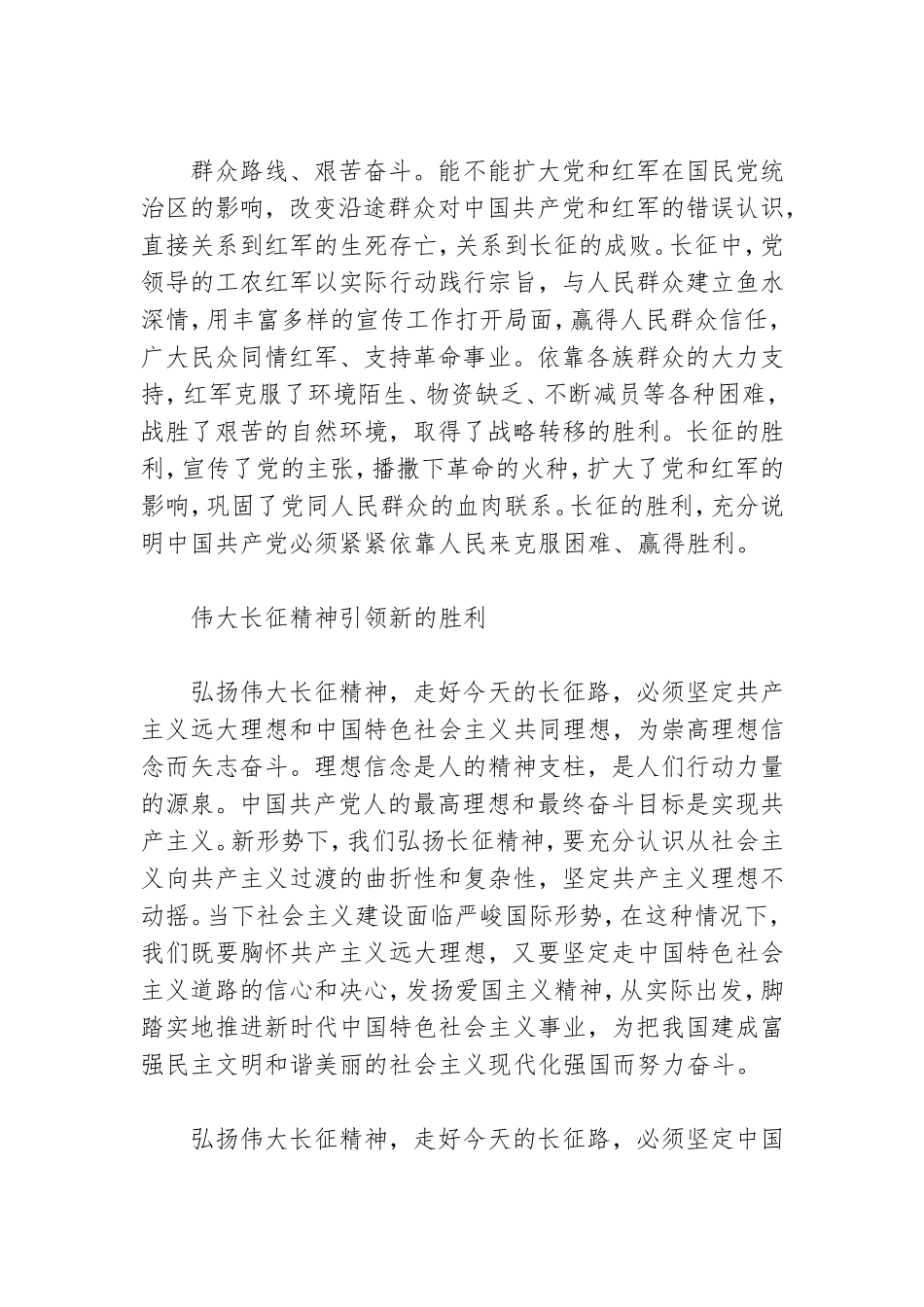 长征精神是中国人民攻坚克难强大精神动力经典党课(图文).doc_第3页