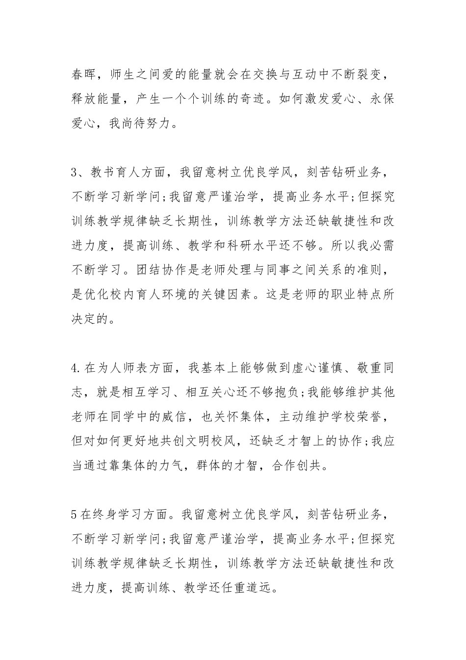 2021年关于师德师风自查报告.docx_第2页