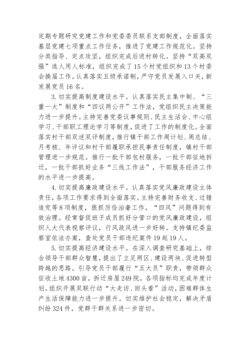 支部述职抓党建述职5篇.doc_第3页