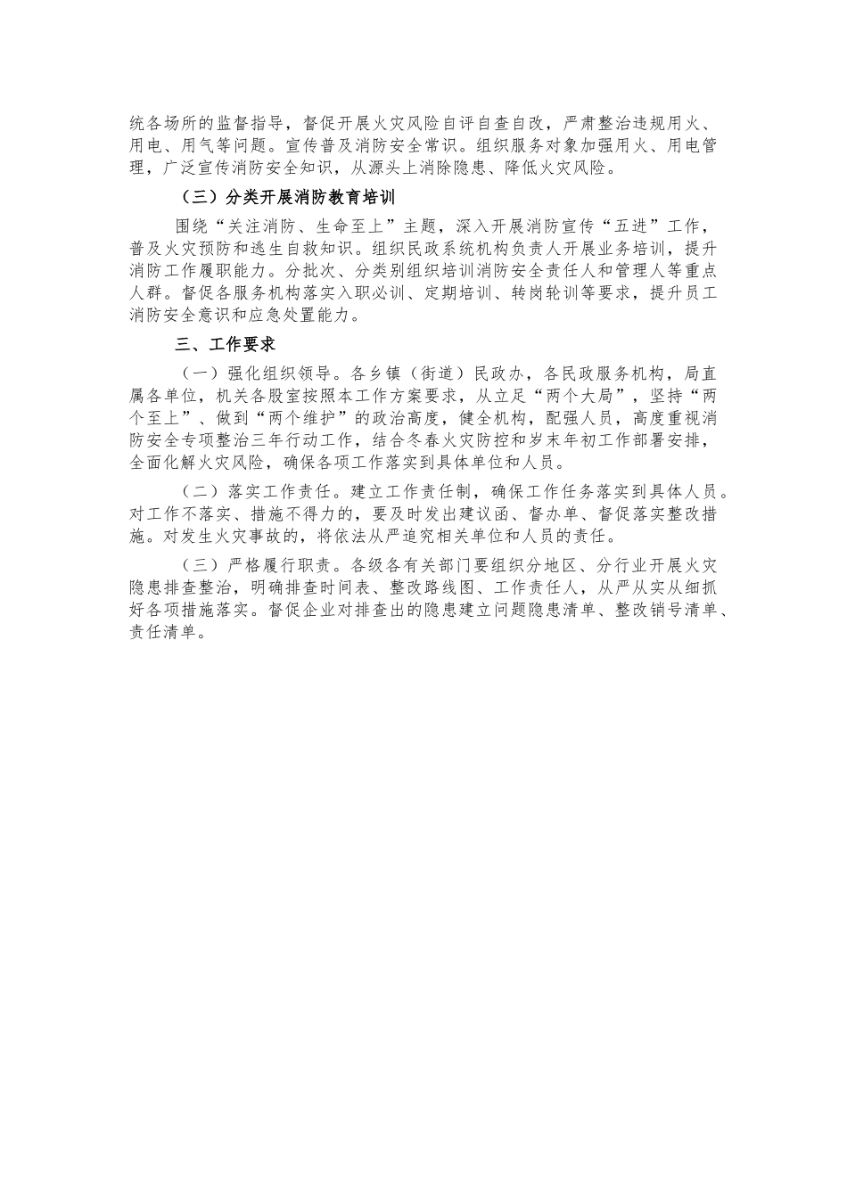民政系统消防整治工作方案.docx_第2页