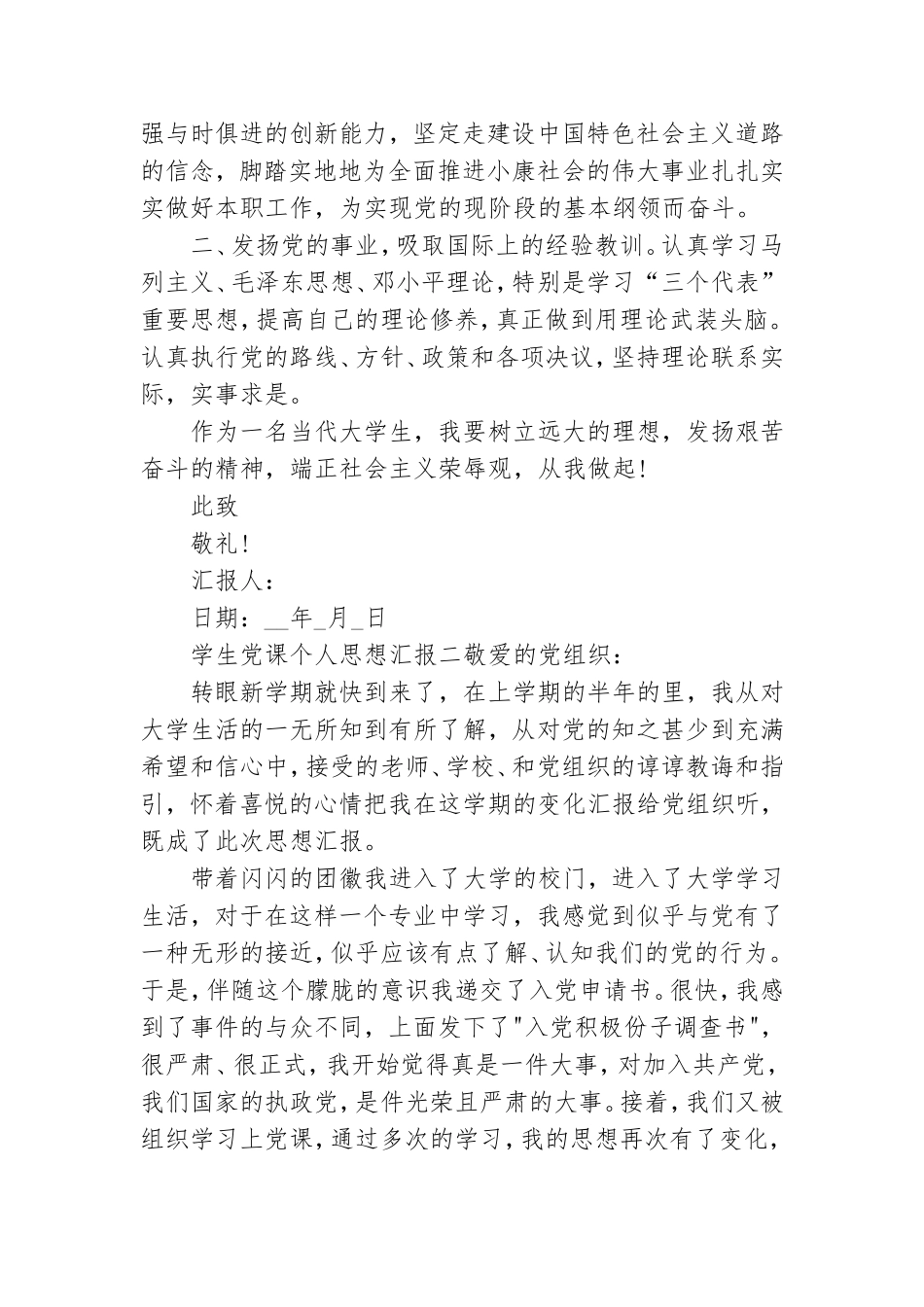 学生党课个人思想汇报.doc_第2页