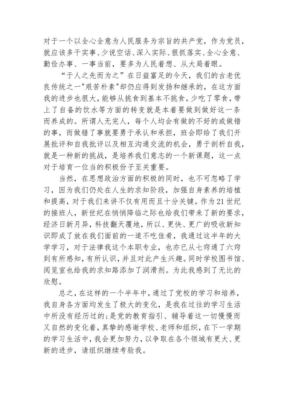学生党课个人思想汇报.doc_第3页