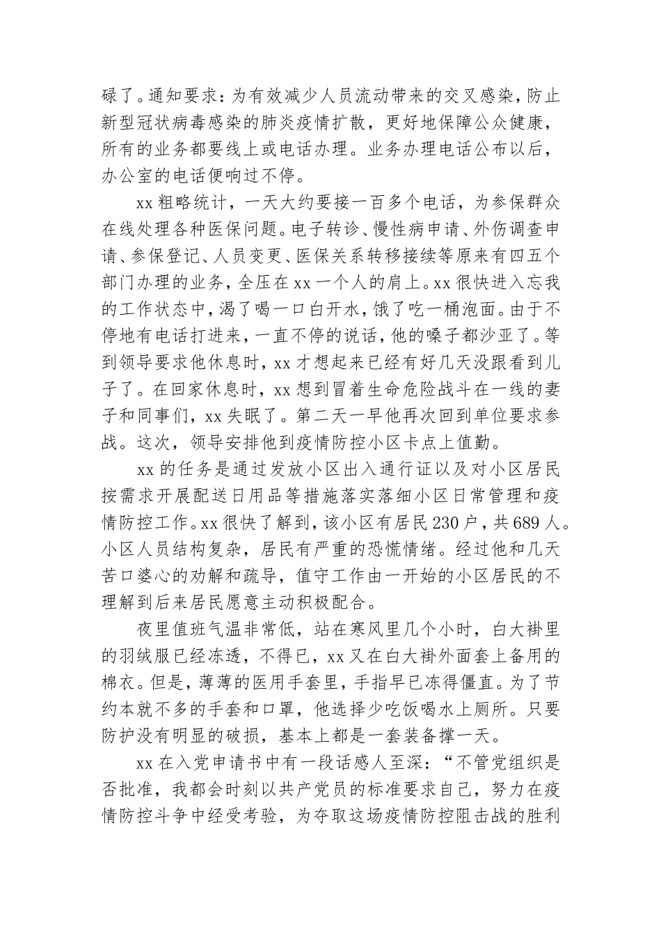 党旗下的入党申请书.doc_第2页