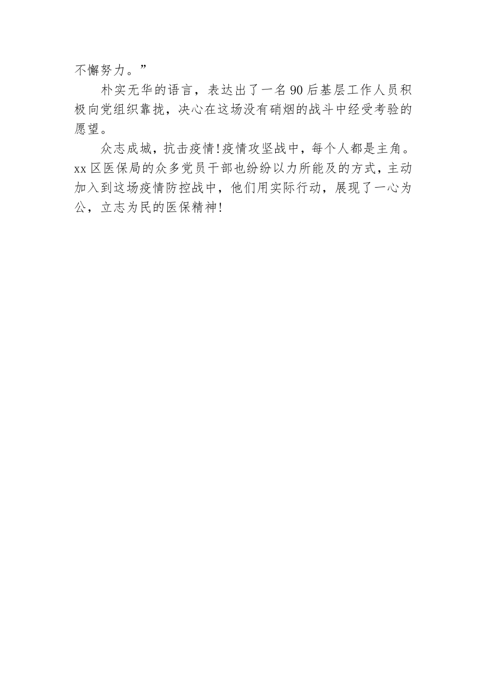 党旗下的入党申请书.doc_第3页
