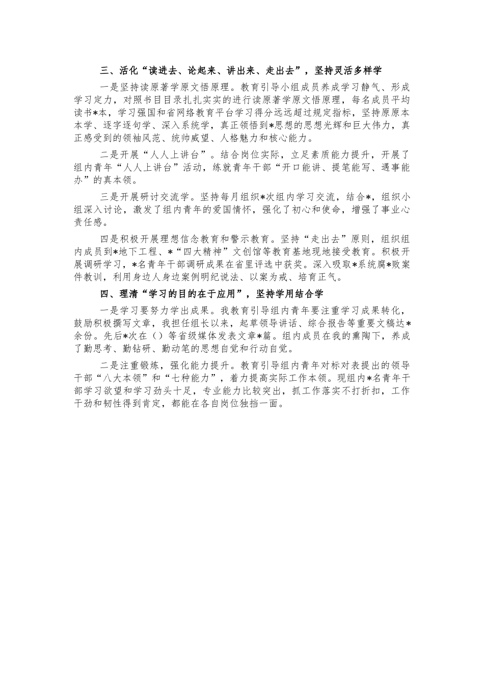 学习读书班小组组长交流发言.docx_第2页