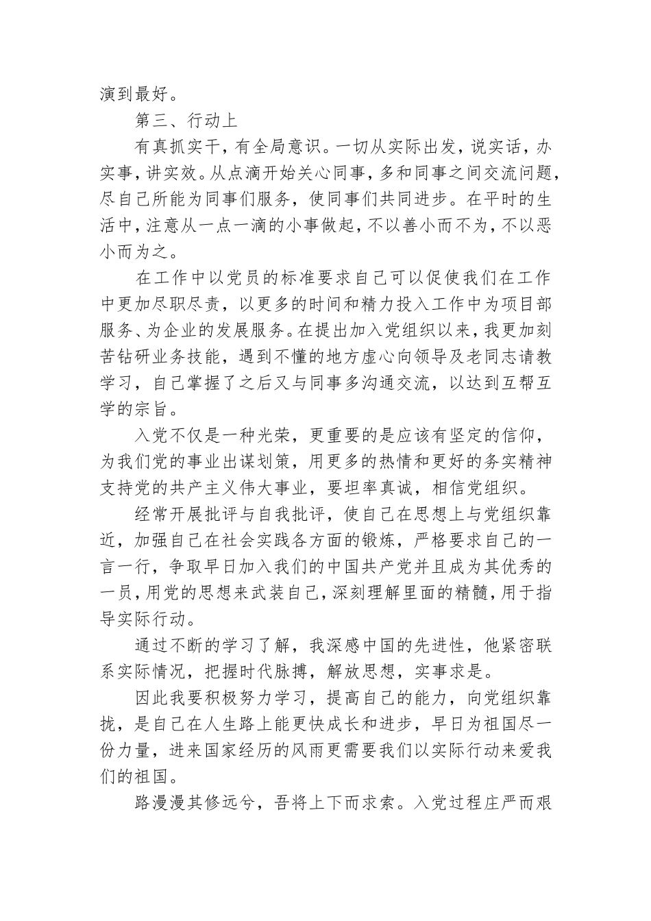 党员阶段性个人思想汇报.doc_第2页