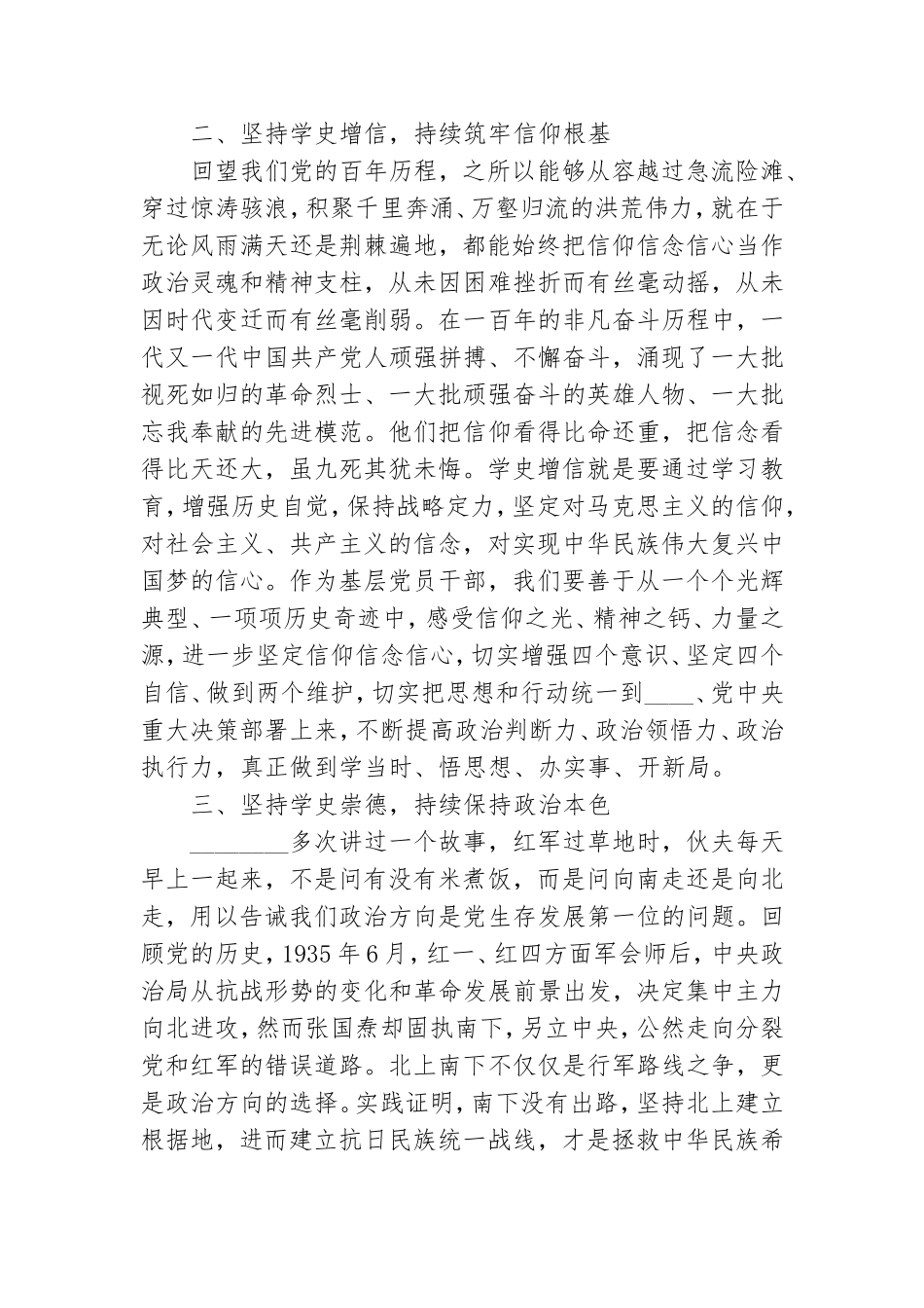 党员干部在2021年度学习教育专题研讨发言.doc_第2页