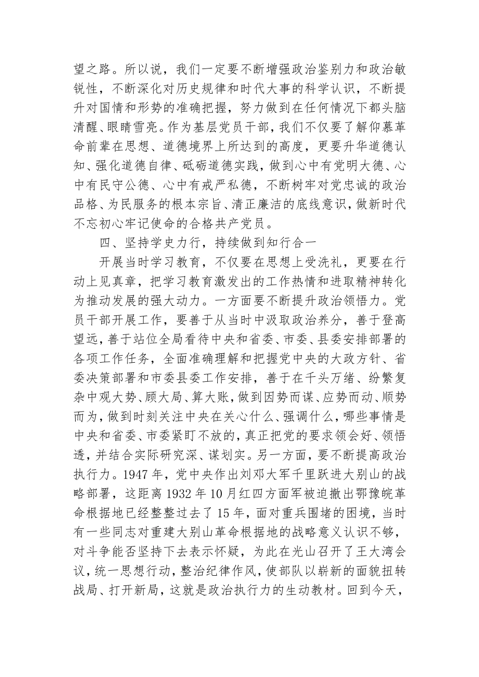 党员干部在2021年度学习教育专题研讨发言.doc_第3页
