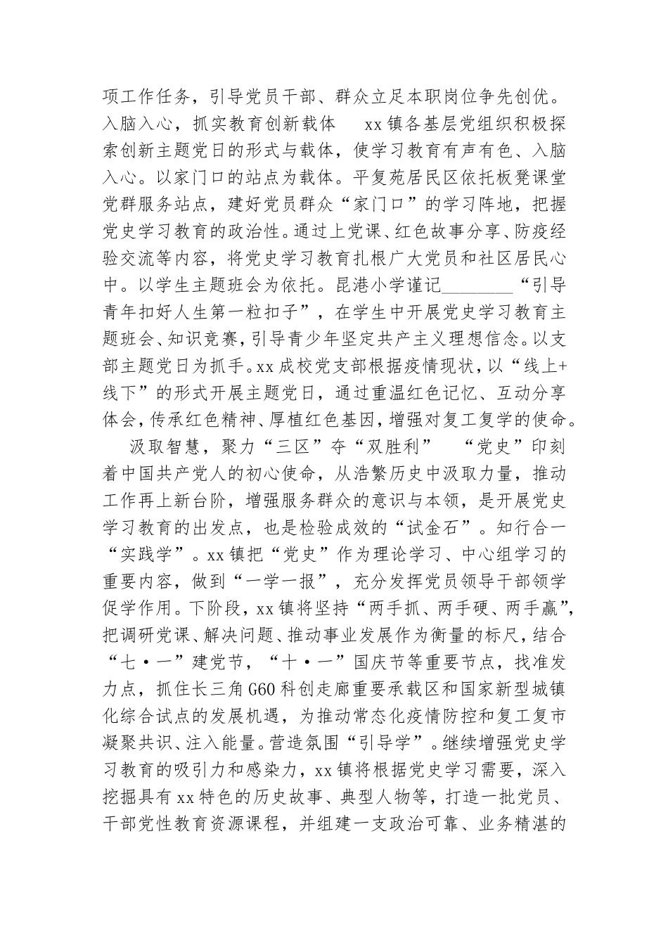 乡镇党史学习教育媒体宣传稿10篇.doc_第2页