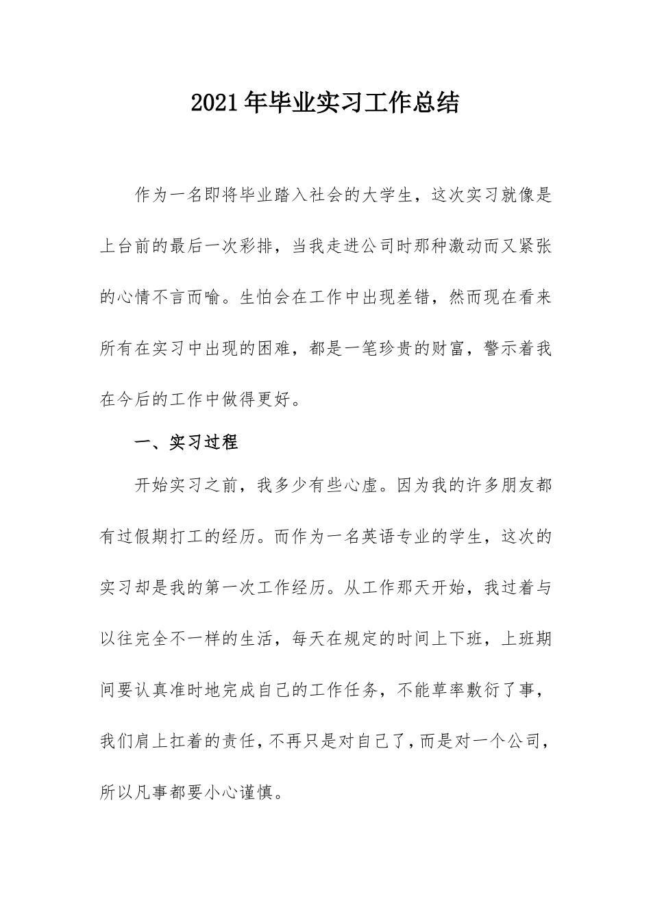 2021年大学生毕业实习工作总结(2000字).doc_第1页