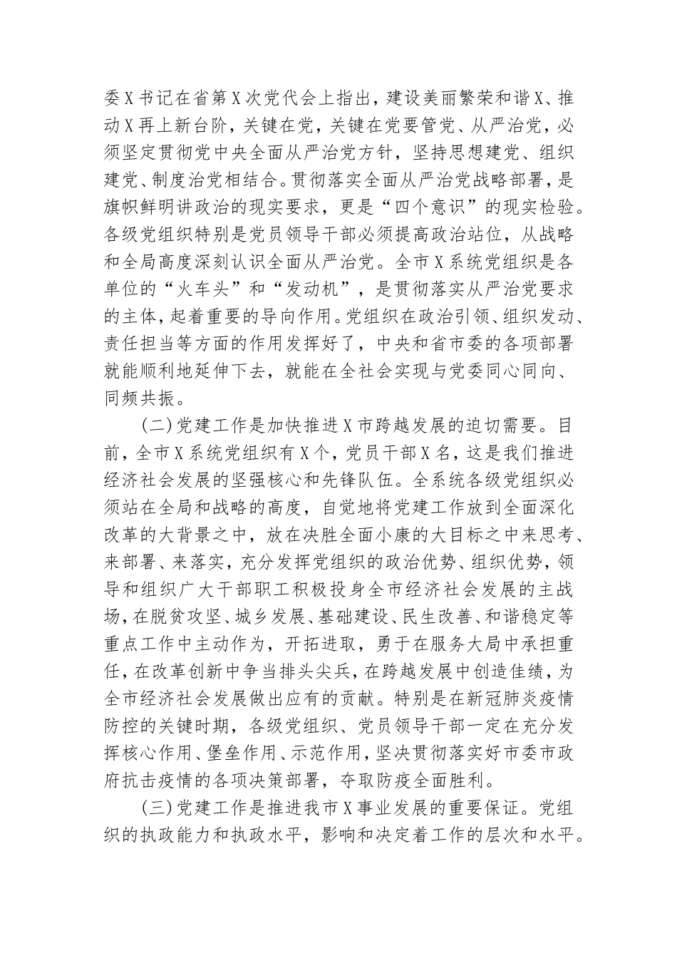 党建工作会议上的讲话.doc_第2页