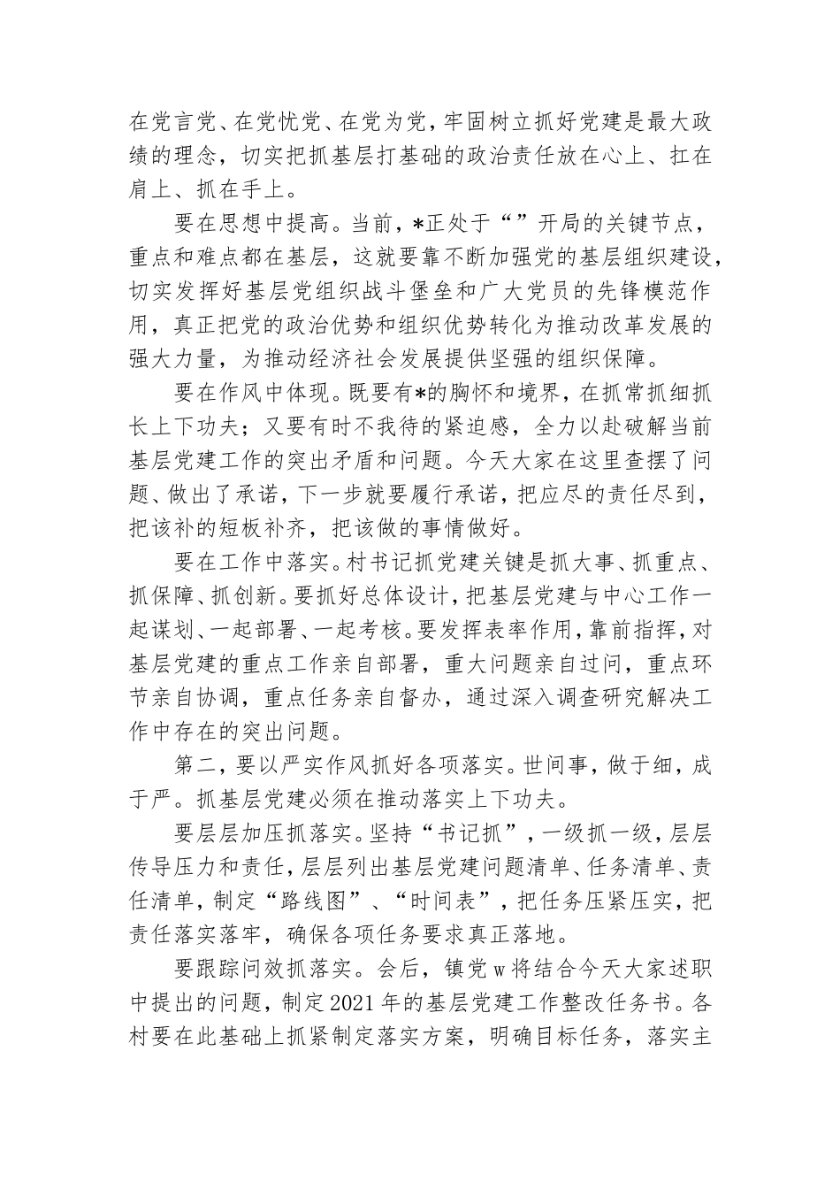 2021年村支书党建述职会主持词.doc_第3页