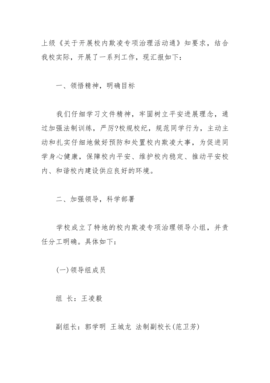 2021年关于小学校园欺凌自查报告.docx_第3页