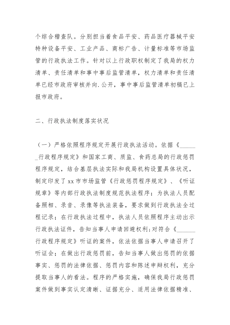 2021年关于食品药品行政执法工作的自查报告.docx_第3页